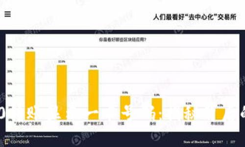Tokenim 2.0转账显示一串号码：揭秘背后的意义与应用