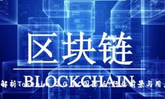  全面解析Tokenim 2.0 RC国际版：行业前景